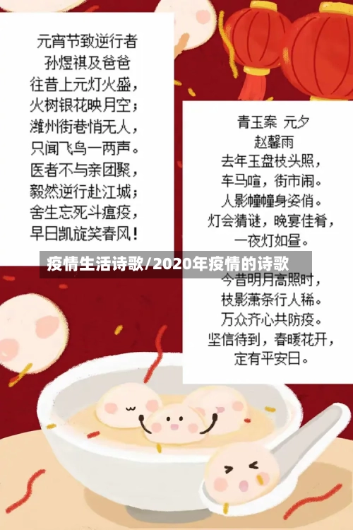 疫情生活诗歌/2020年疫情的诗歌-第1张图片