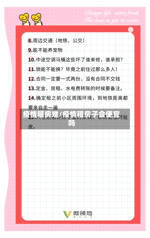 疫情租房难/疫情租房子会便宜吗-第1张图片