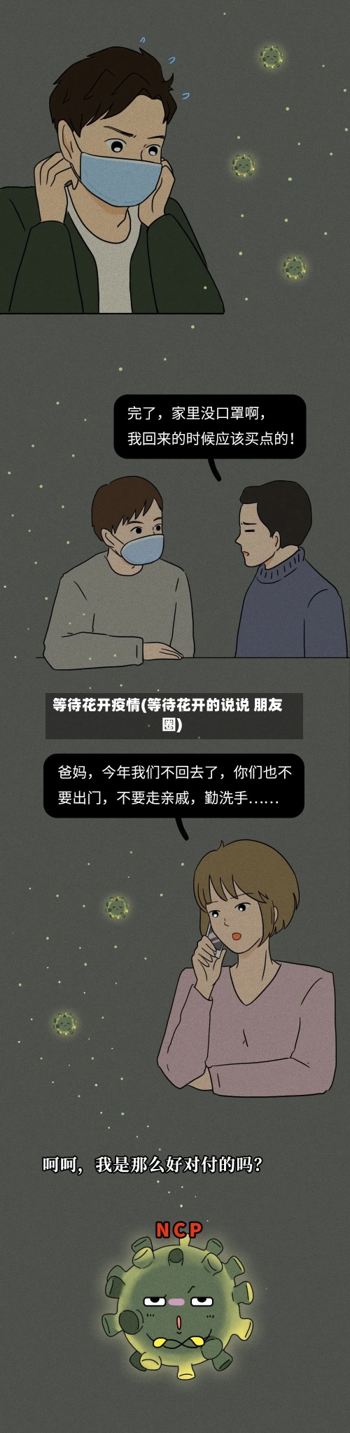 等待花开疫情(等待花开的说说 朋友圈)-第1张图片