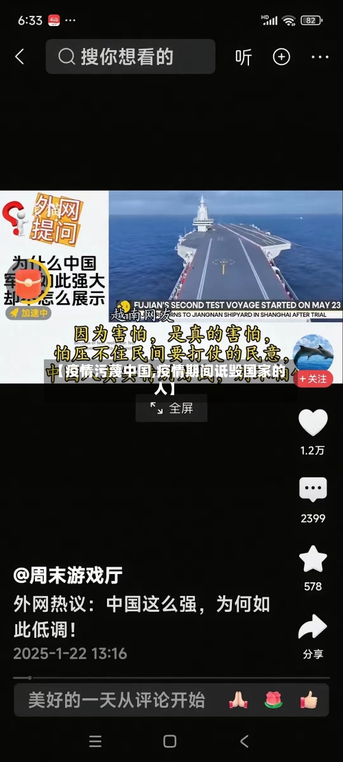 【疫情污蔑中国,疫情期间诋毁国家的人】-第2张图片