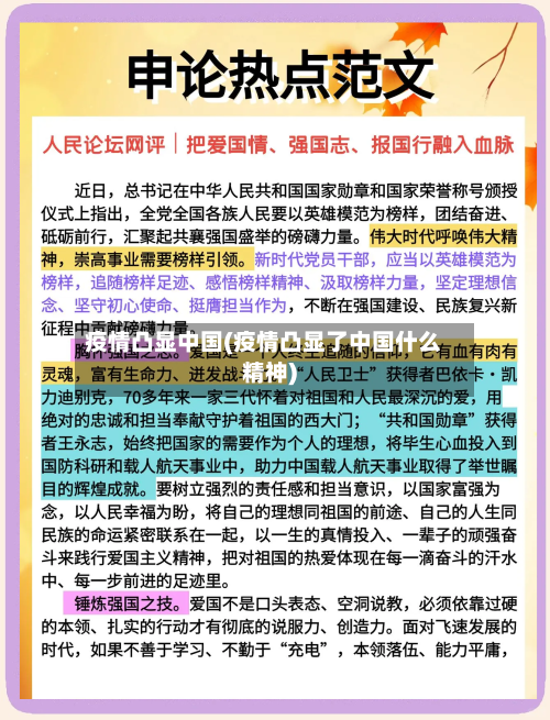 疫情凸显中国(疫情凸显了中国什么精神)-第1张图片