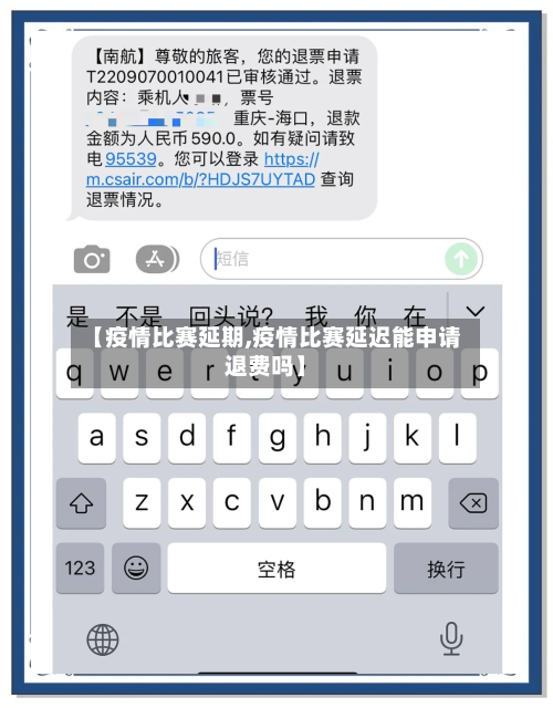 【疫情比赛延期,疫情比赛延迟能申请退费吗】-第2张图片