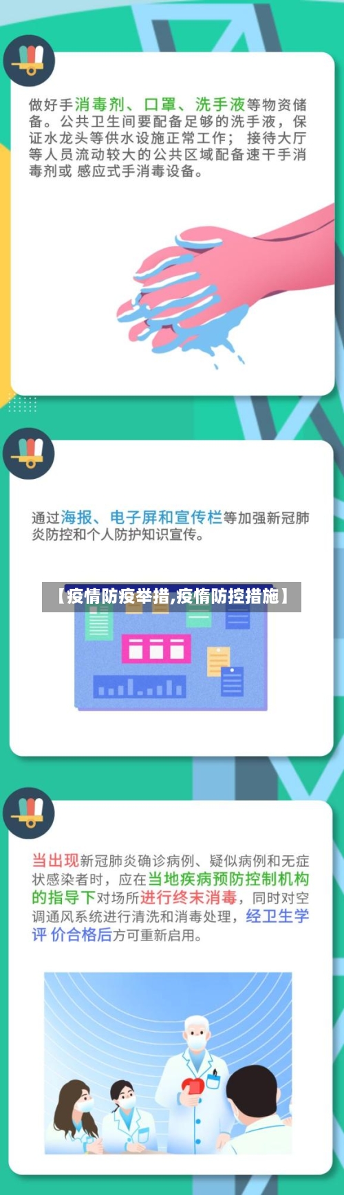 【疫情防疫举措,疫惰防控措施】-第1张图片