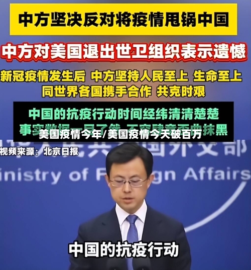 美国疫情今年/美国疫情今天破百万-第1张图片