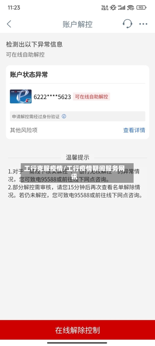 工行克服疫情/工行疫情期间服务网讯-第1张图片