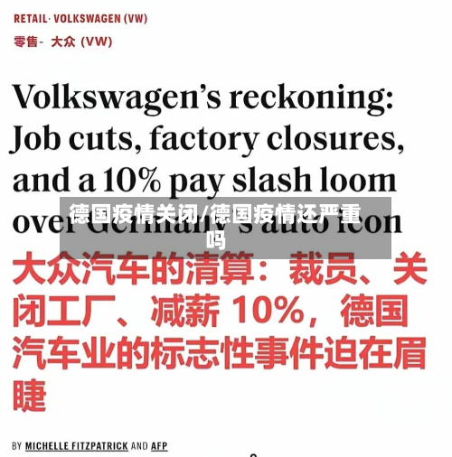 德国疫情关闭/德国疫情还严重吗-第2张图片