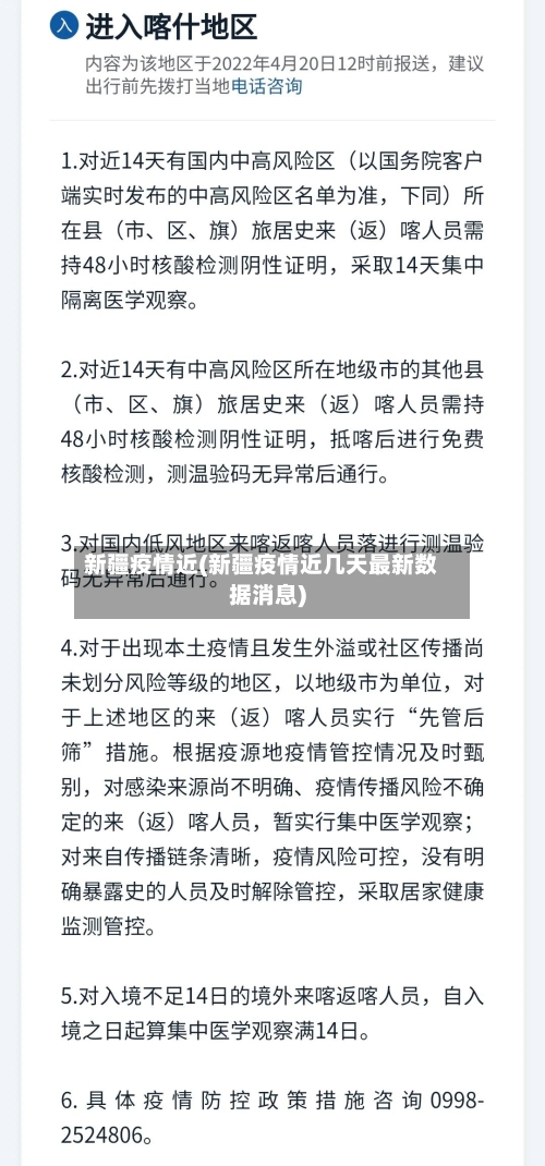 新疆疫情近(新疆疫情近几天最新数据消息)-第2张图片
