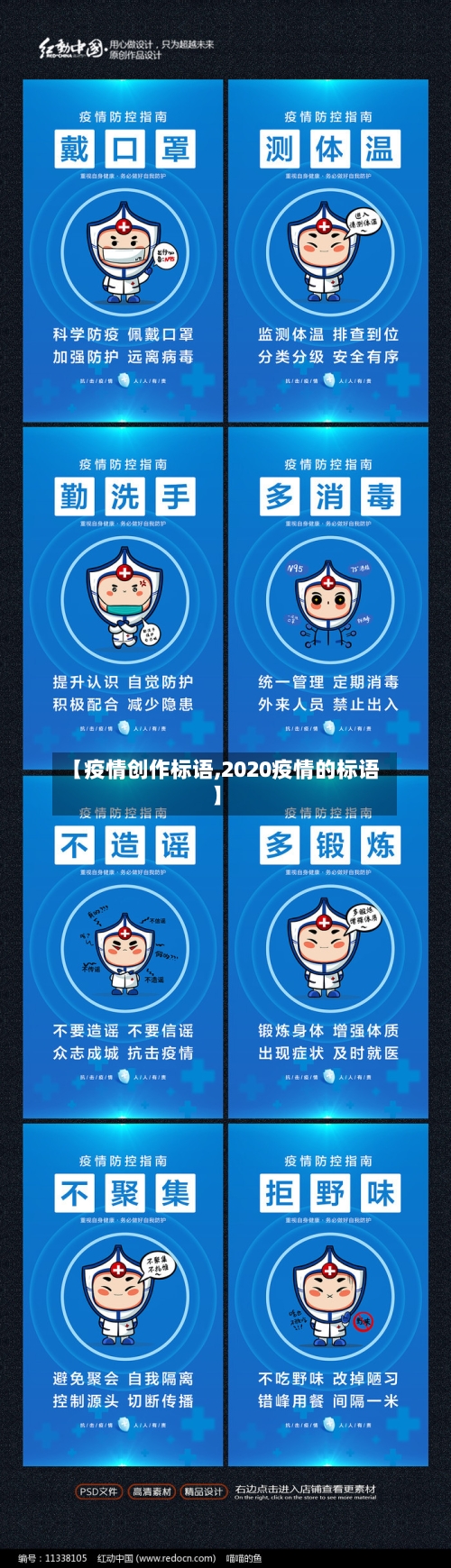 【疫情创作标语,2020疫情的标语】-第3张图片