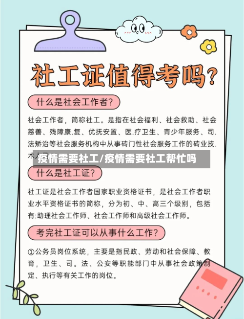 疫情需要社工/疫情需要社工帮忙吗-第2张图片