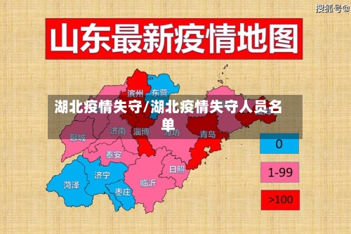 湖北疫情失守/湖北疫情失守人员名单-第1张图片