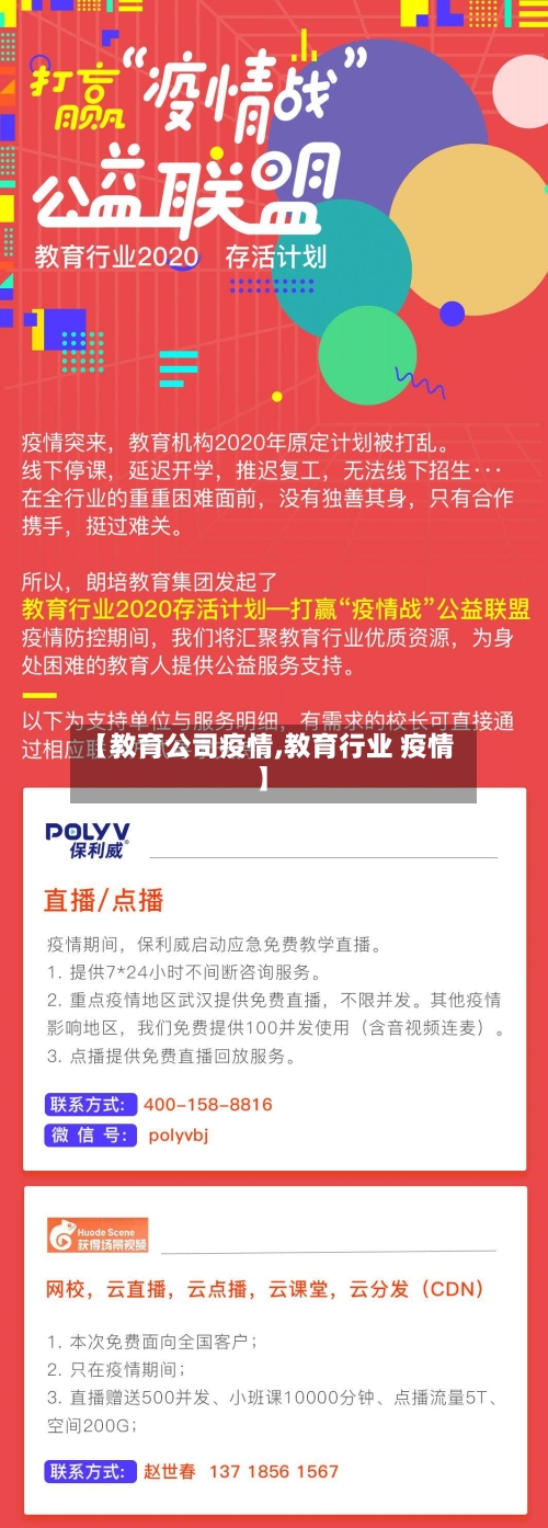 【教育公司疫情,教育行业 疫情】-第1张图片