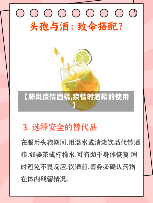 【肺炎疫情酒精,疫情时酒精的使用】-第1张图片