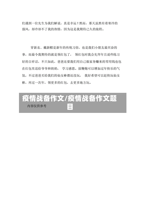 疫情战备作文/疫情战备作文题目-第1张图片