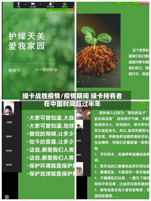 绿卡战胜疫情/疫情期间 绿卡持有者在中国时间超过半年-第1张图片