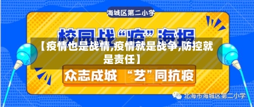 【疫情也是战情,疫情就是战争,防控就是责任】