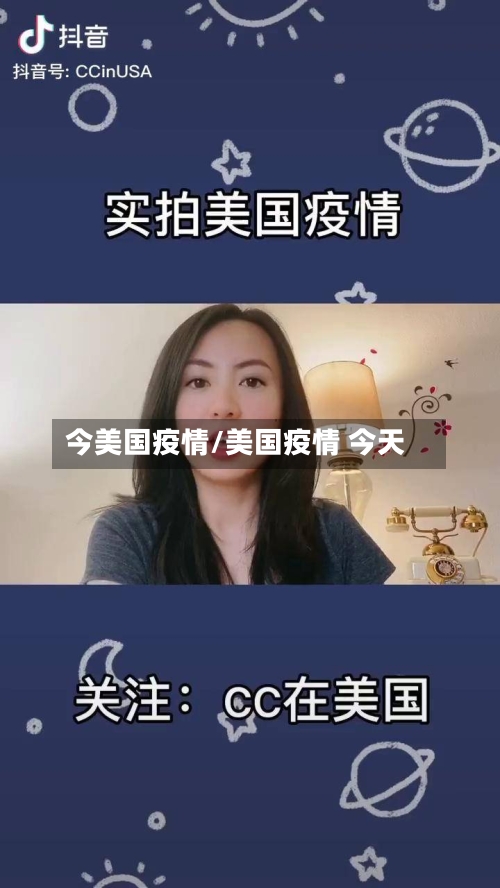今美国疫情/美国疫情 今天-第3张图片