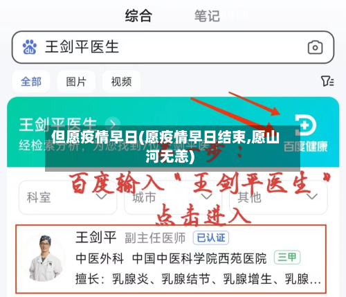 但愿疫情早日(愿疫情早日结束,愿山河无恙)-第1张图片