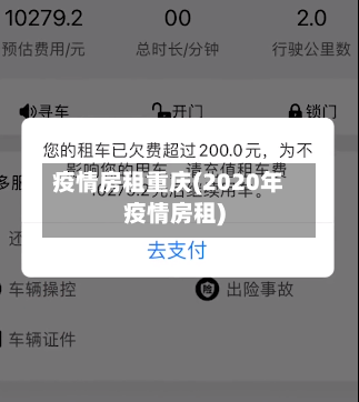疫情房租重庆(2020年疫情房租)-第1张图片