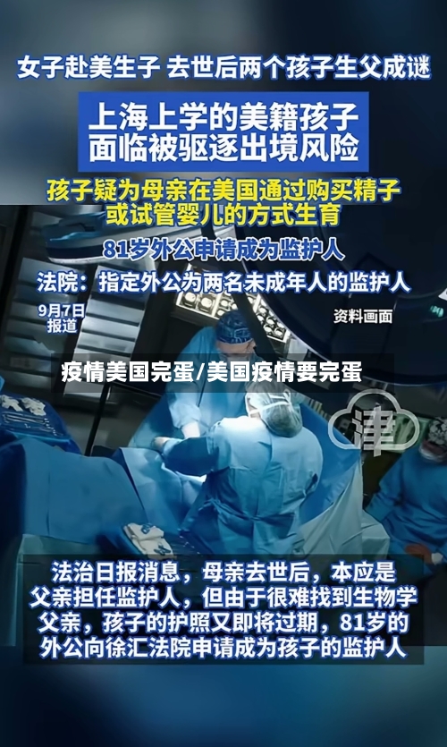 疫情美国完蛋/美国疫情要完蛋-第1张图片