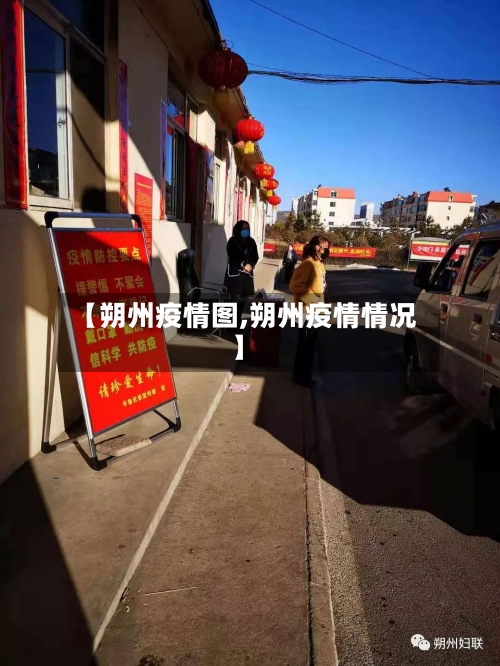 【朔州疫情图,朔州疫情情况】-第1张图片