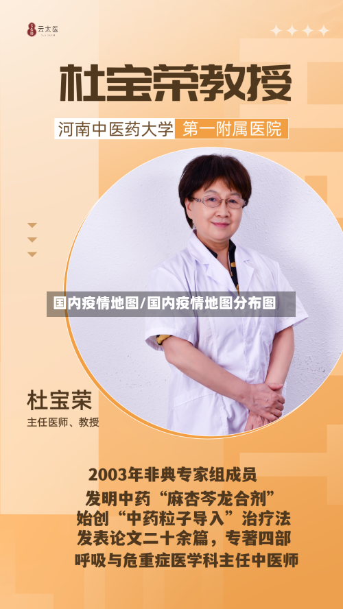 国内疫情地图/国内疫情地图分布图-第2张图片