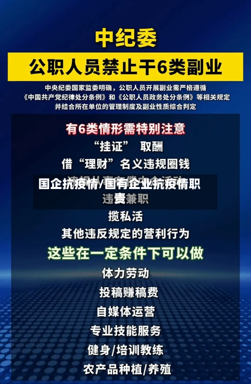 国企抗疫情/国有企业抗疫情职责-第1张图片