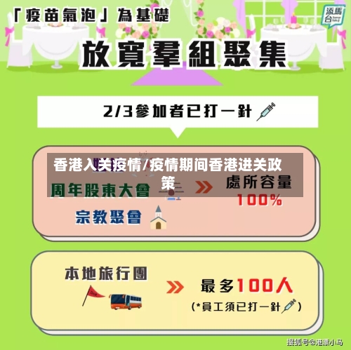 香港入关疫情/疫情期间香港进关政策-第1张图片