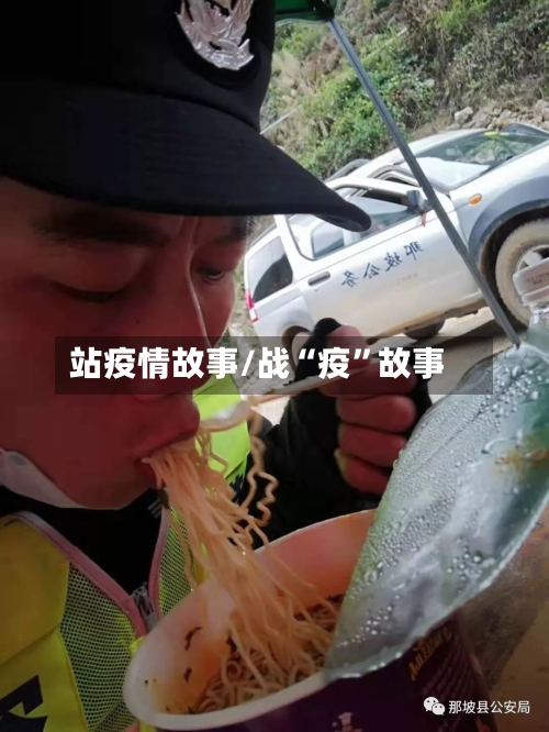站疫情故事/战“疫”故事-第1张图片