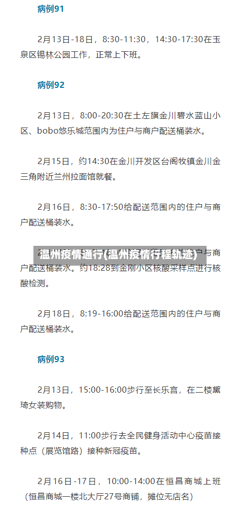 温州疫情通行(温州疫情行程轨迹)-第2张图片