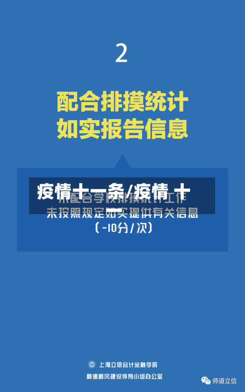 疫情十一条/疫情 十一-第3张图片