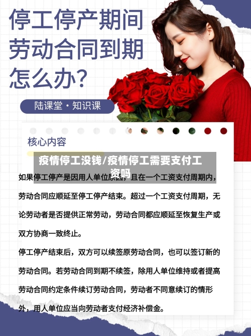 疫情停工没钱/疫情停工需要支付工资吗-第2张图片