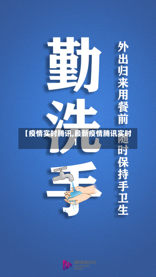 【疫情实时腾讯,最新疫情腾讯实时】-第1张图片