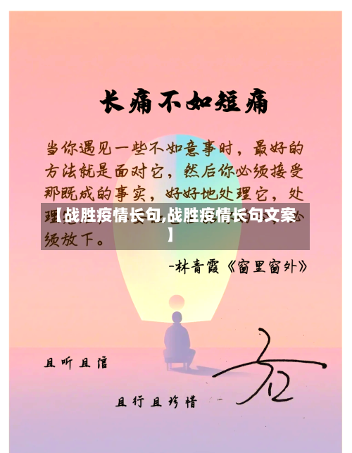 【战胜疫情长句,战胜疫情长句文案】-第2张图片