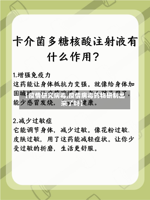 【疫情研究病毒,疫情病毒药物研制出来了吗】-第3张图片