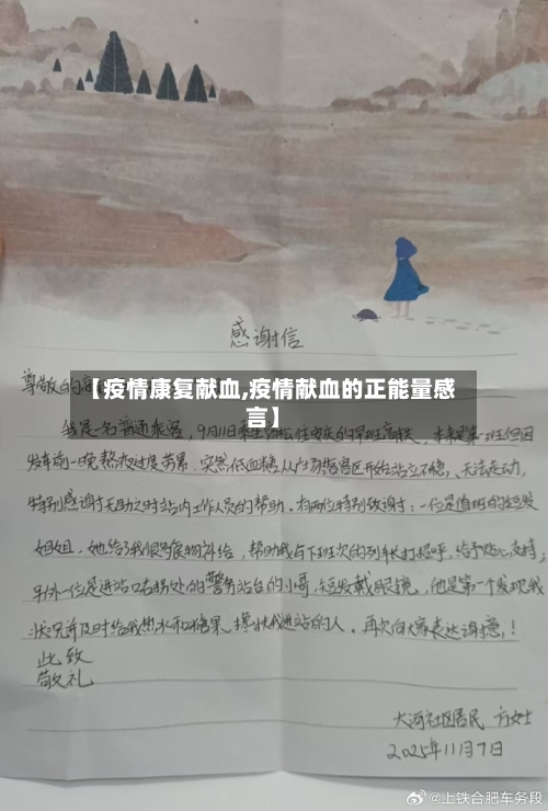 【疫情康复献血,疫情献血的正能量感言】-第3张图片