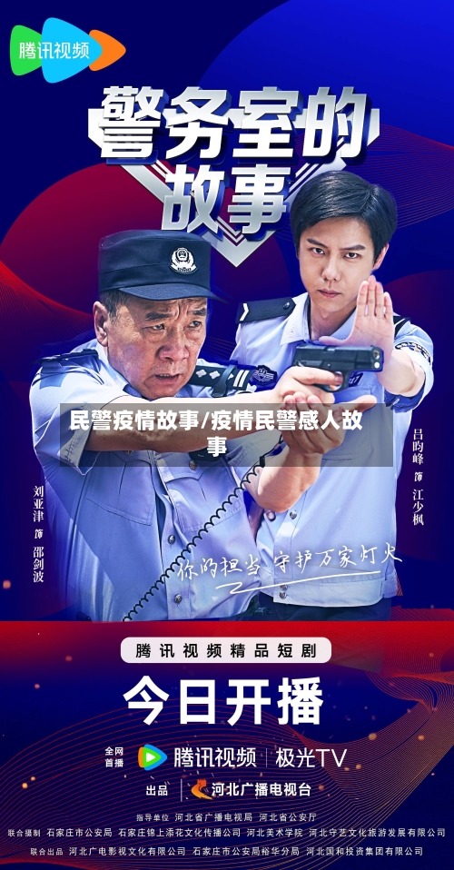 民警疫情故事/疫情民警感人故事-第2张图片
