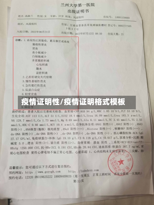 疫情证明性/疫情证明格式模板-第2张图片