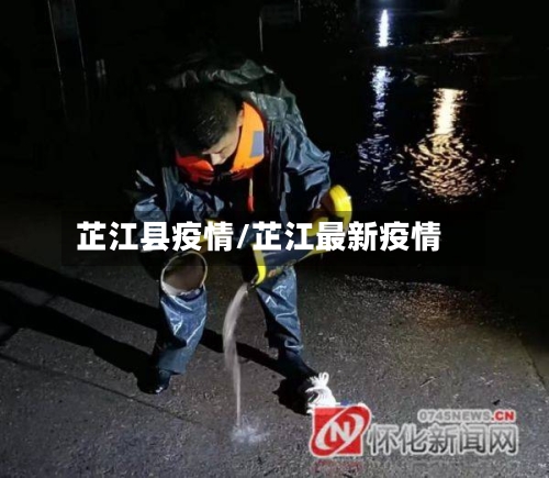 芷江县疫情/芷江最新疫情-第1张图片