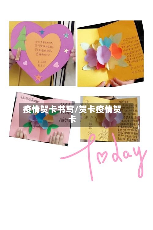疫情贺卡书写/贺卡疫情贺卡-第3张图片