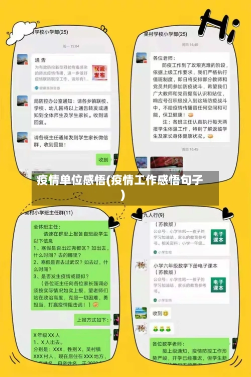 疫情单位感悟(疫情工作感悟句子)-第1张图片