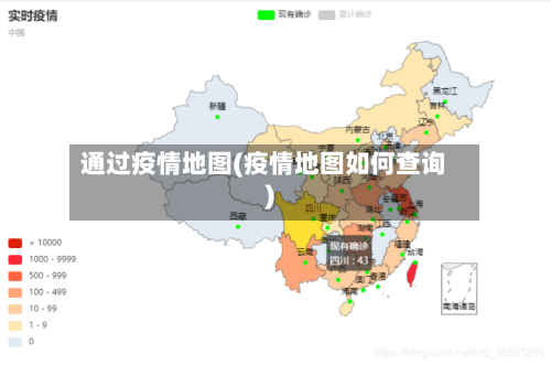 通过疫情地图(疫情地图如何查询)-第2张图片