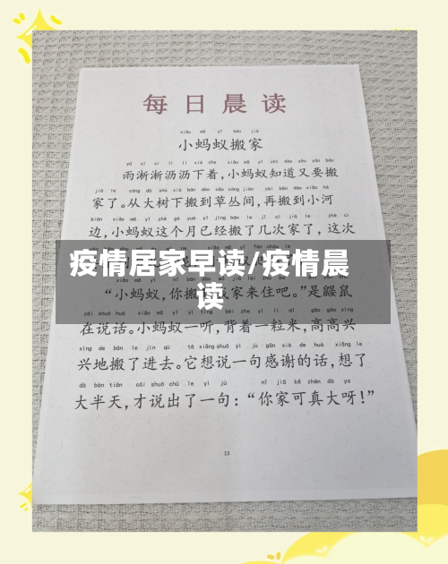 疫情居家早读/疫情晨读-第1张图片