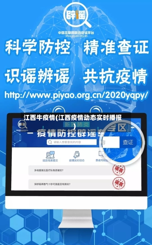 江西牛疫情(江西疫情动态实时播报)-第1张图片