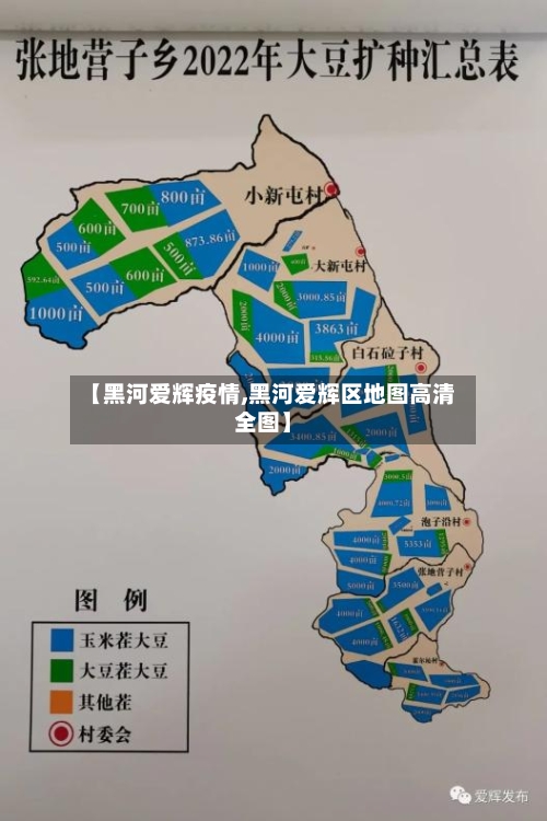 【黑河爱辉疫情,黑河爱辉区地图高清全图】-第3张图片