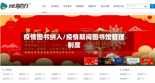 疫情图书纳入/疫情期间图书馆管理制度-第1张图片
