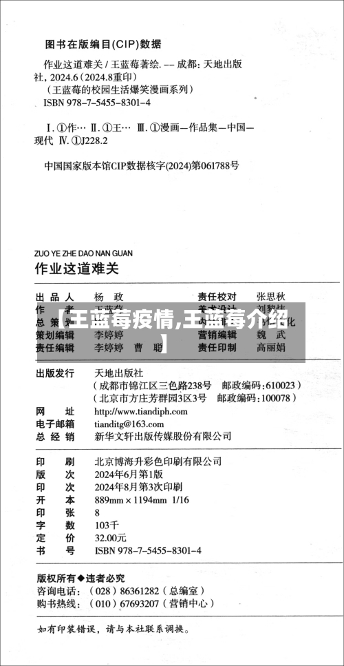 【王蓝莓疫情,王蓝莓介绍】-第2张图片