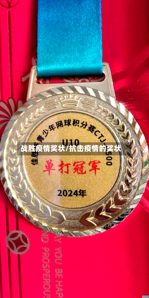 战胜疫情奖状/抗击疫情的奖状-第3张图片