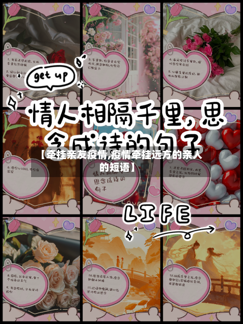 【牵挂亲友疫情,疫情牵挂远方的亲人的短语】-第1张图片