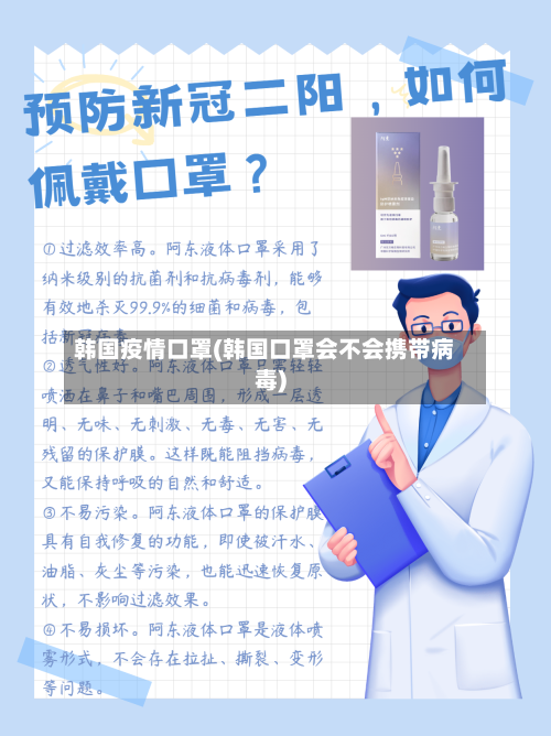 韩国疫情口罩(韩国口罩会不会携带病毒)-第2张图片