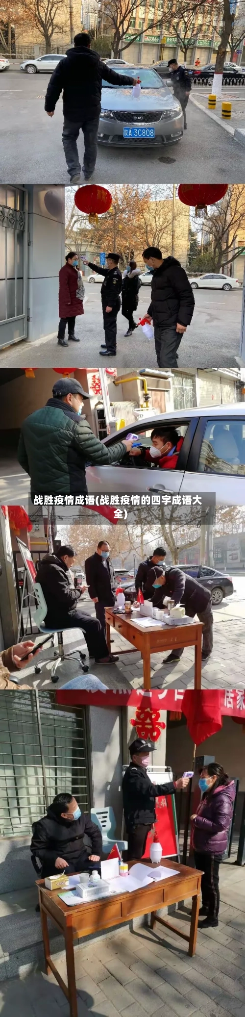 战胜疫情成语(战胜疫情的四字成语大全)-第2张图片